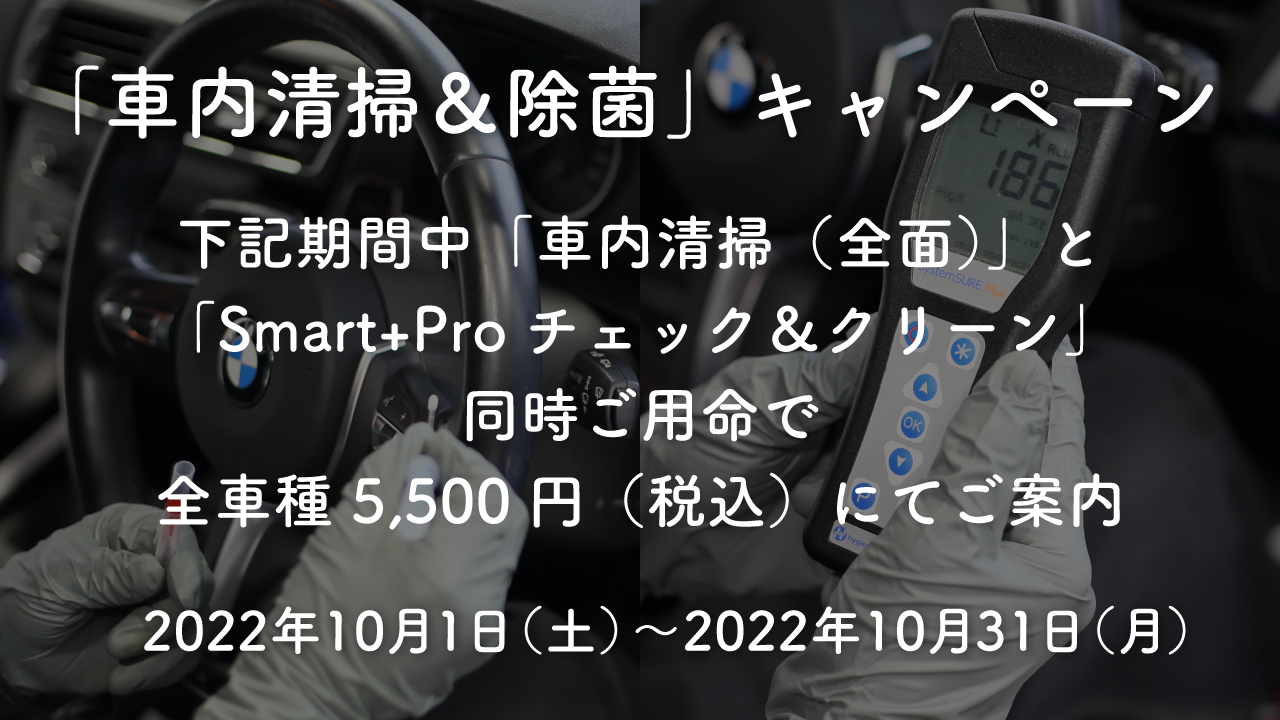 イベントキャンペーン Smart 1