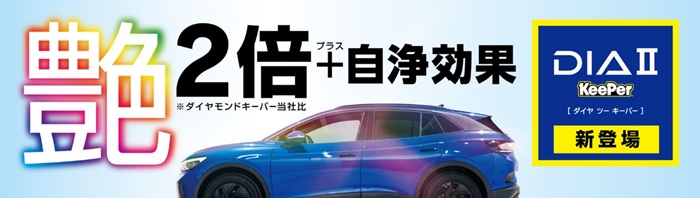 艶２倍＋自浄効果