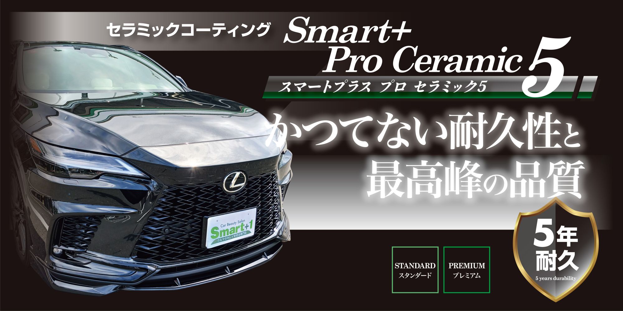 スマート+プロセラミック5