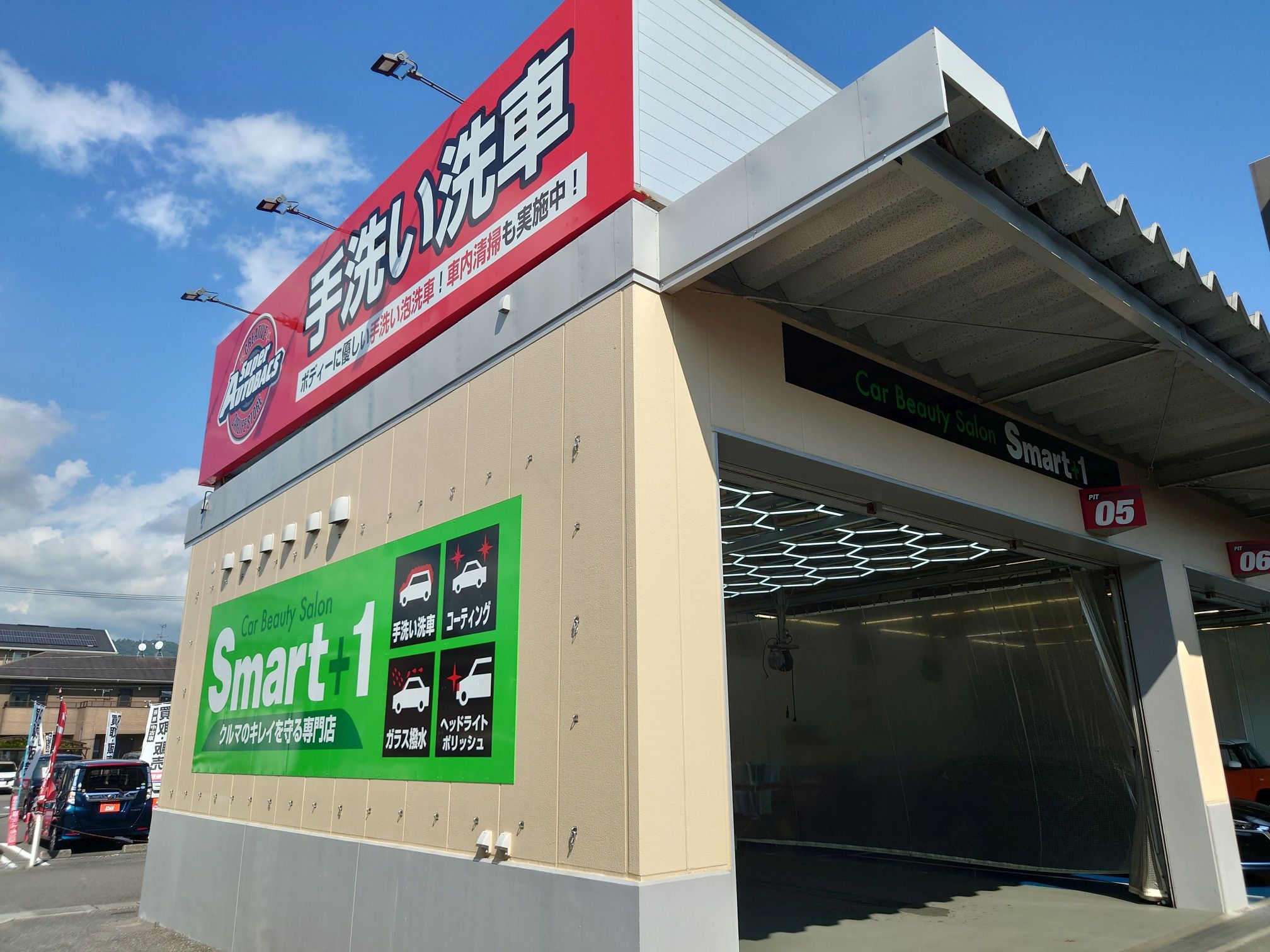 Smart+1 高知御座