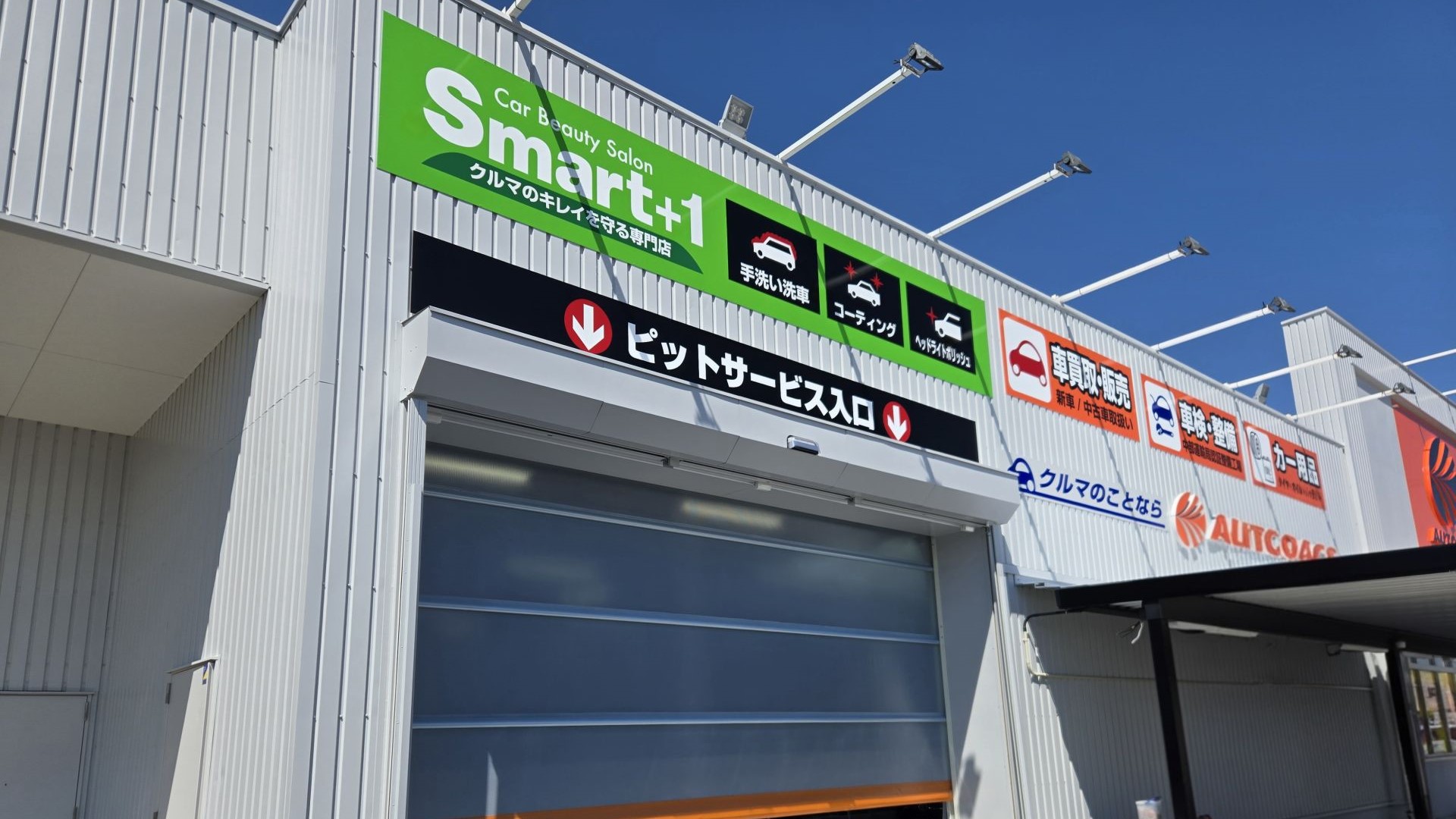 Smart+1 高浜店