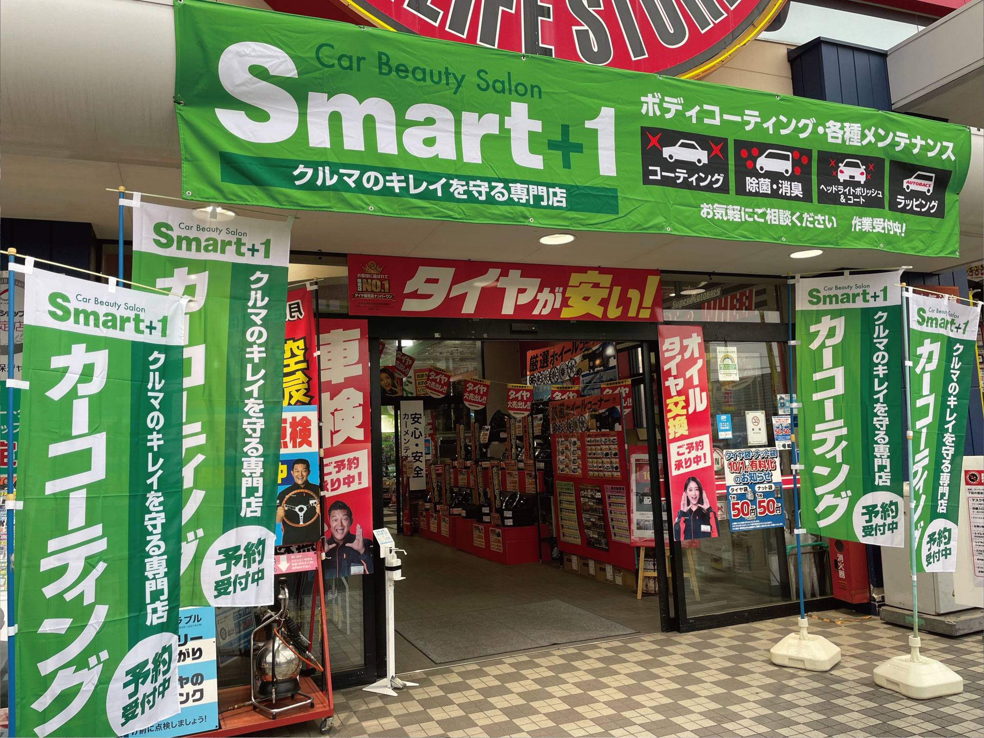 Smart+1 羽村